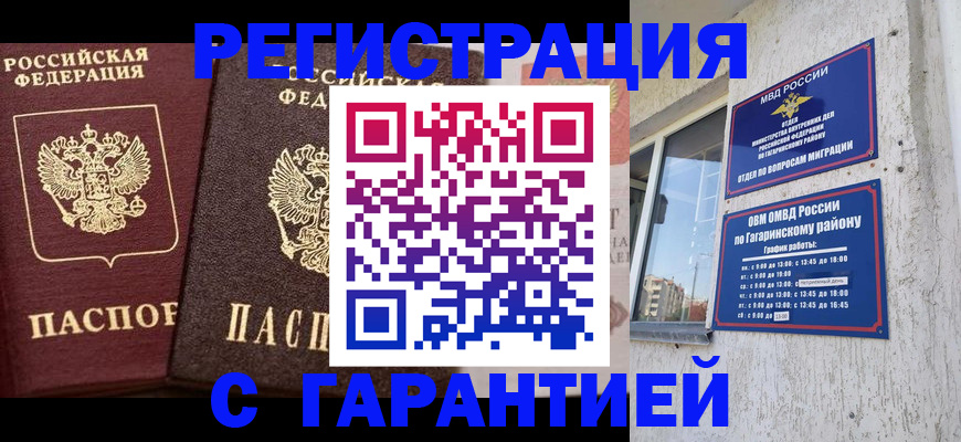 временная регистрация гарантия в Архангельской области
